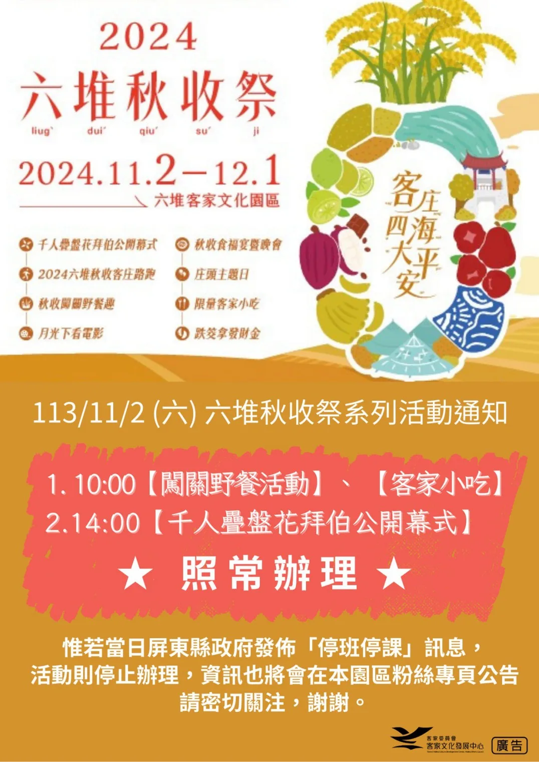 六堆秋收祭11月2日活動。客委會客發中心提供