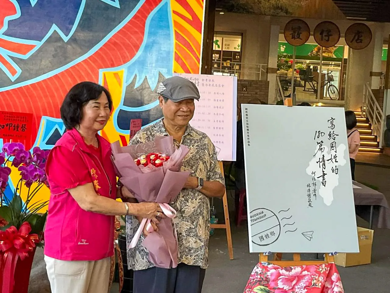 何治郎發表新書,國姓鄉民代表陳春綢向他獻花祝賀。何治郎提供