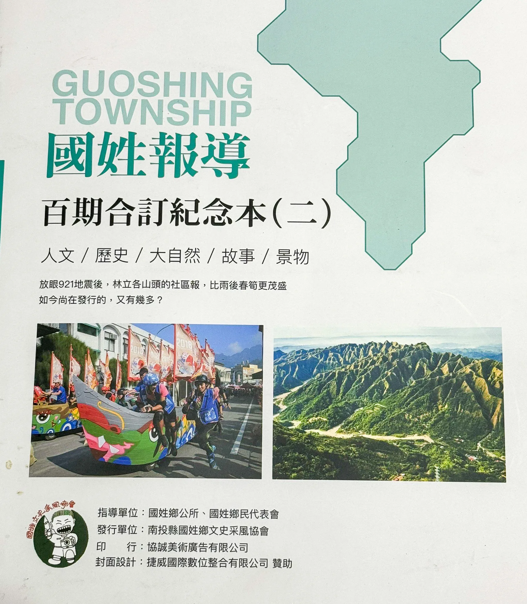何治郎擔任《國姓報導》總編輯23年,圖為《國姓報導》合訂本封面。何治郎提供