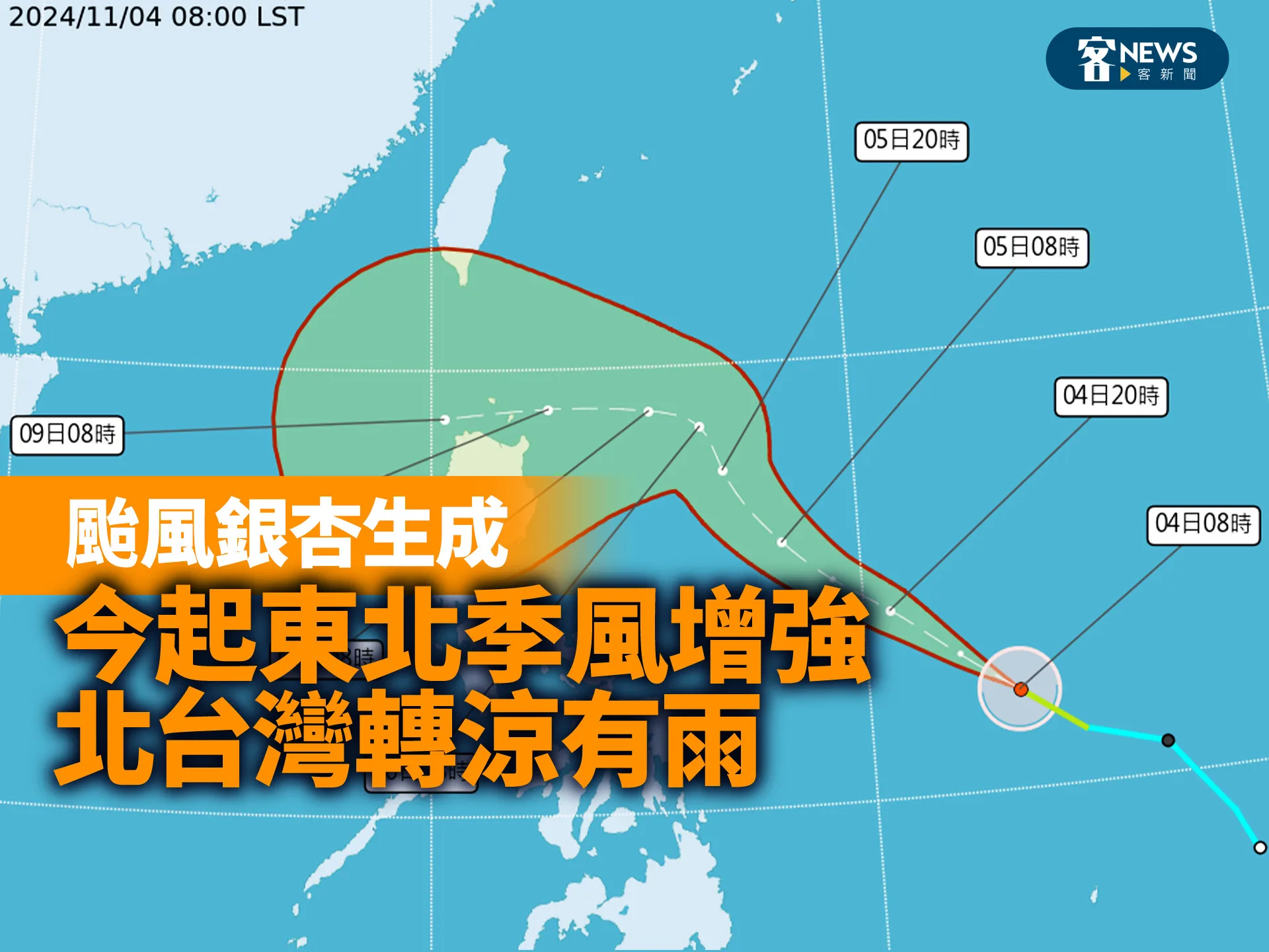 颱風銀杏緩步向西移動　今起東北季風增強北台灣轉涼有雨