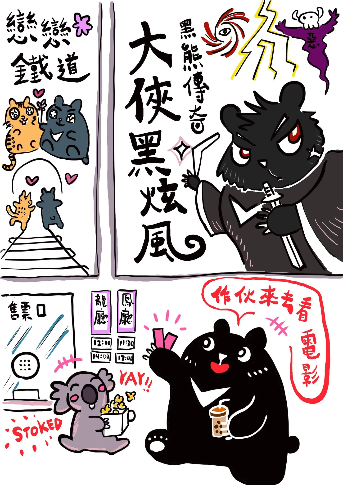 台灣畫家吳洵之創作手繪風格的台灣黑熊及澳洲無尾熊為主視覺。翻攝布里斯本台灣影展臉書粉絲專頁