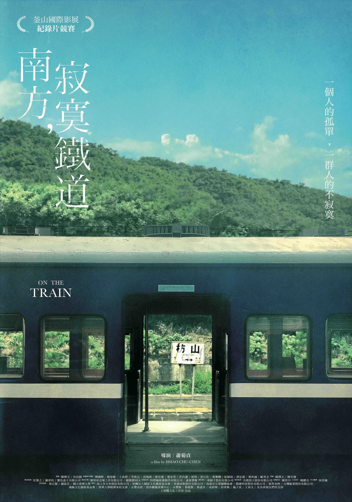 《南方，寂寞鐵道》電影海報。翻攝布里斯本台灣影展FB