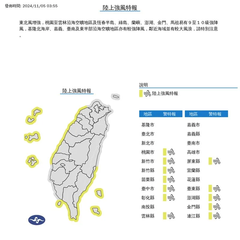 中央氣象署03時55分發布「12縣市」陸上強風特報。中央氣象署提供