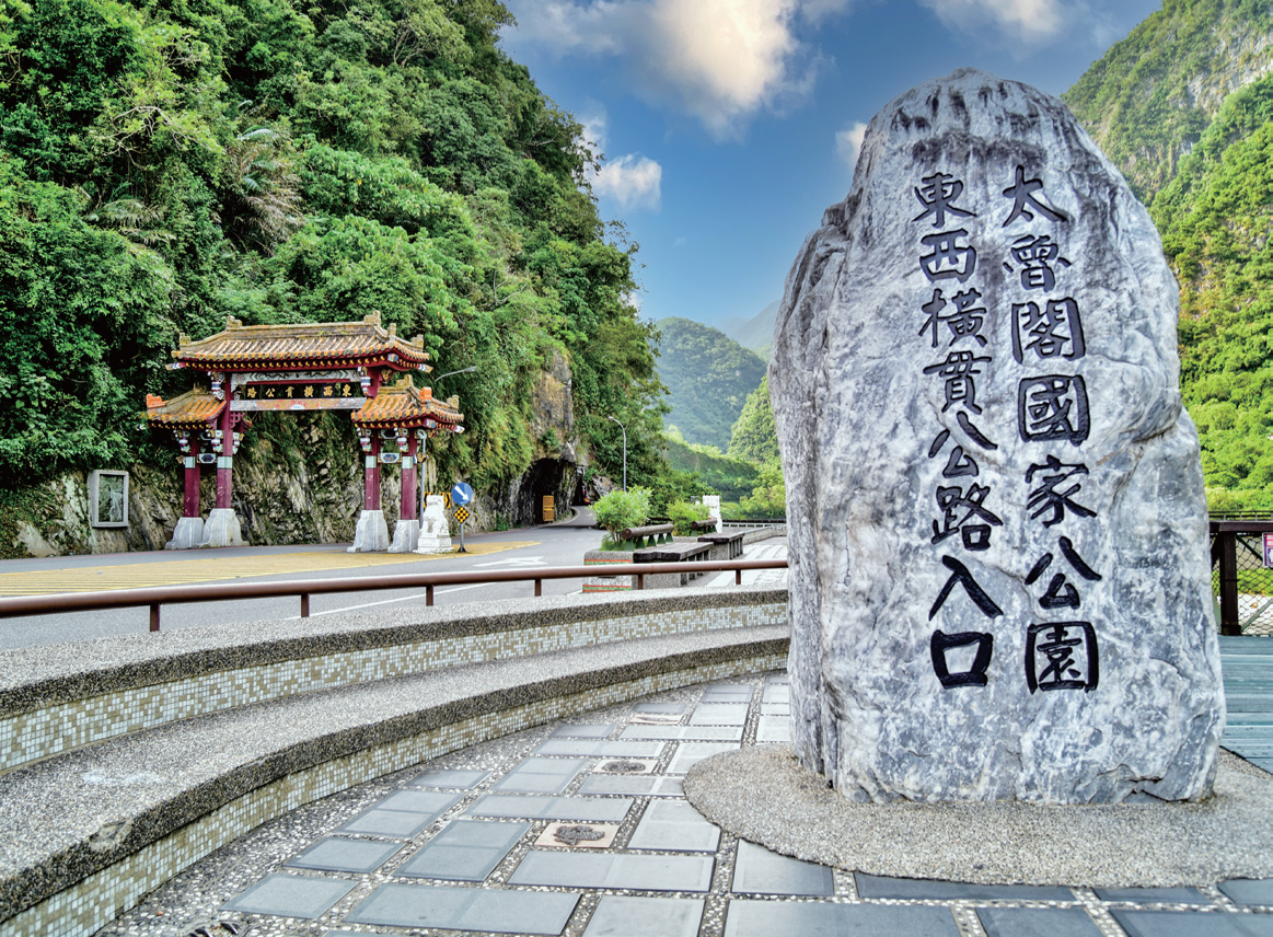 太魯閣「東西橫貫公路」牌樓位於花蓮縣秀林鄉富世部落錦文橋南側橋頭，是世界聞名地標。翻攝花蓮觀光資訊網。此為2024年遭撞壞前資造照片。