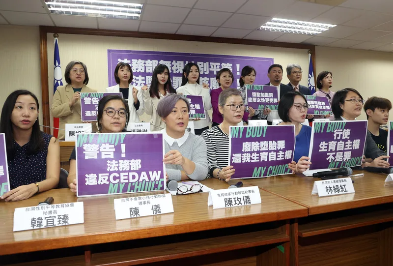 婦女新知基金會、台灣女人連線舉行記者會，呼籲法務部應刪除刑法墮胎罪。中央社