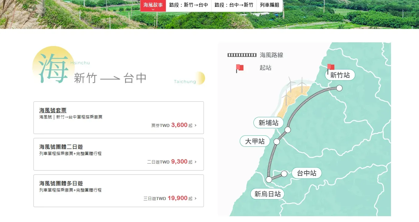 海風號新竹至台中路線。翻攝自雄獅旅遊網站