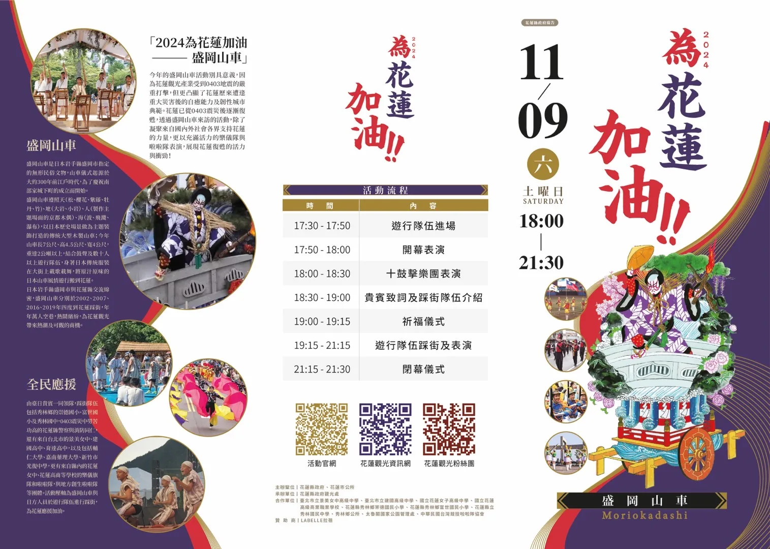 日本盛岡山車將於9日到花蓮踩街。翻攝自花蓮觀光粉絲團