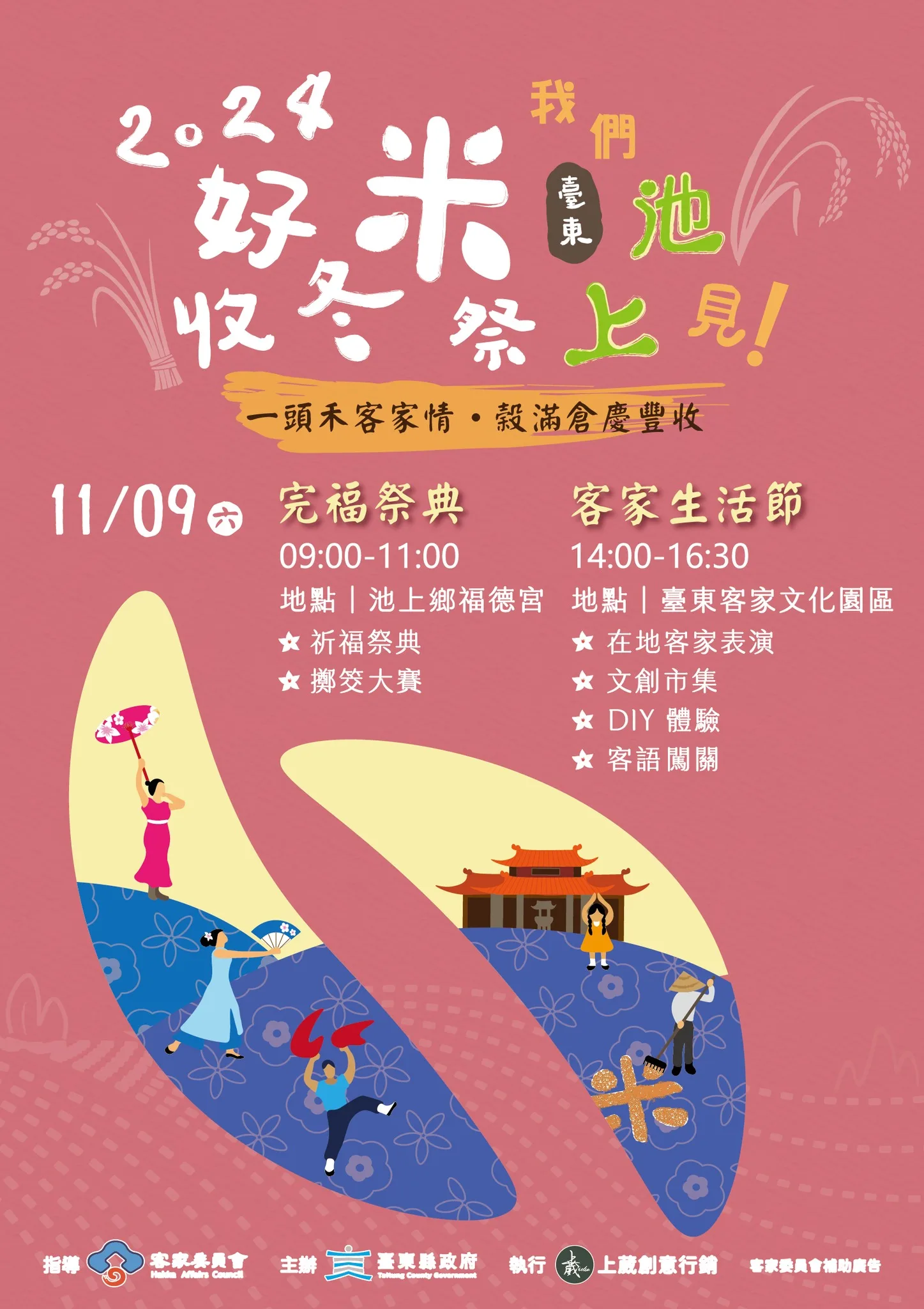 翻攝自臺東好米收冬祭 FB