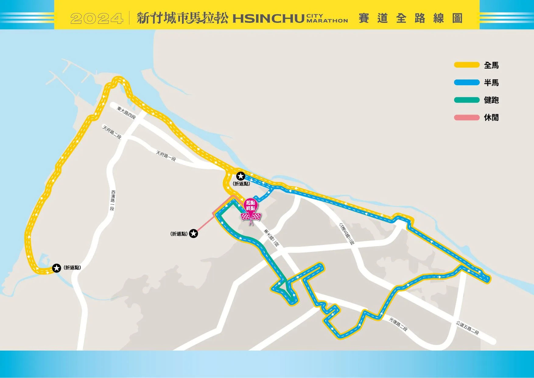今(2024)年馬拉松賽道全路線。翻攝自新竹城市馬拉松 臉書