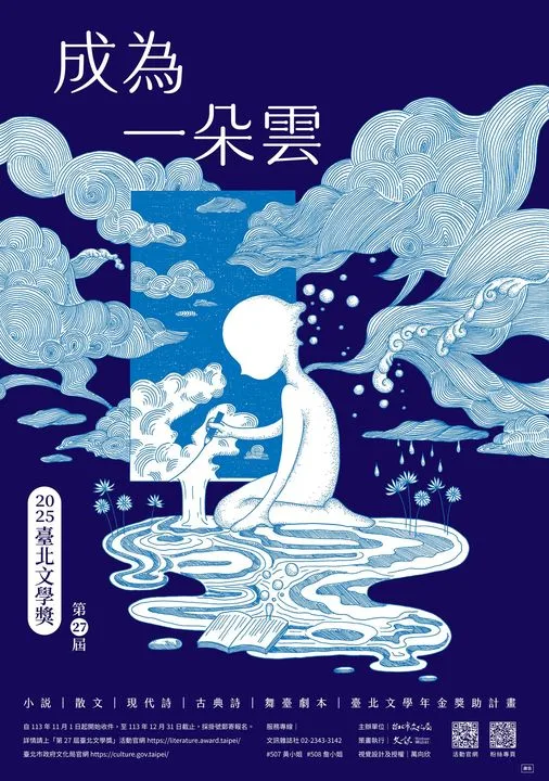 台北文學獎徵文開跑,最高獎金60萬元。台北文學獎FB
