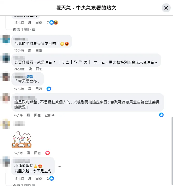 氣象署用精靈文,引來不同意見爭議。