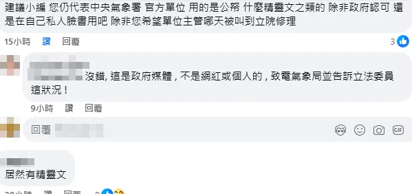 氣象署用精靈文,引來網友不同意見。