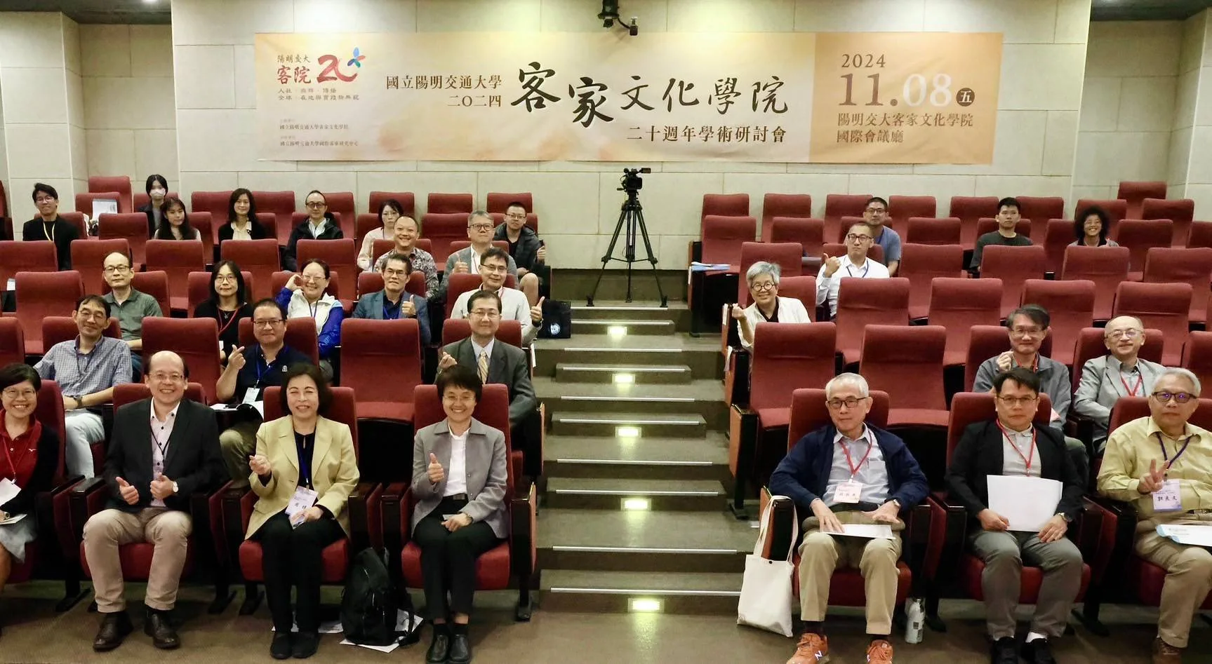國立陽明交通大學客家文化學院20週年學術研討會。陽明交大客院提供