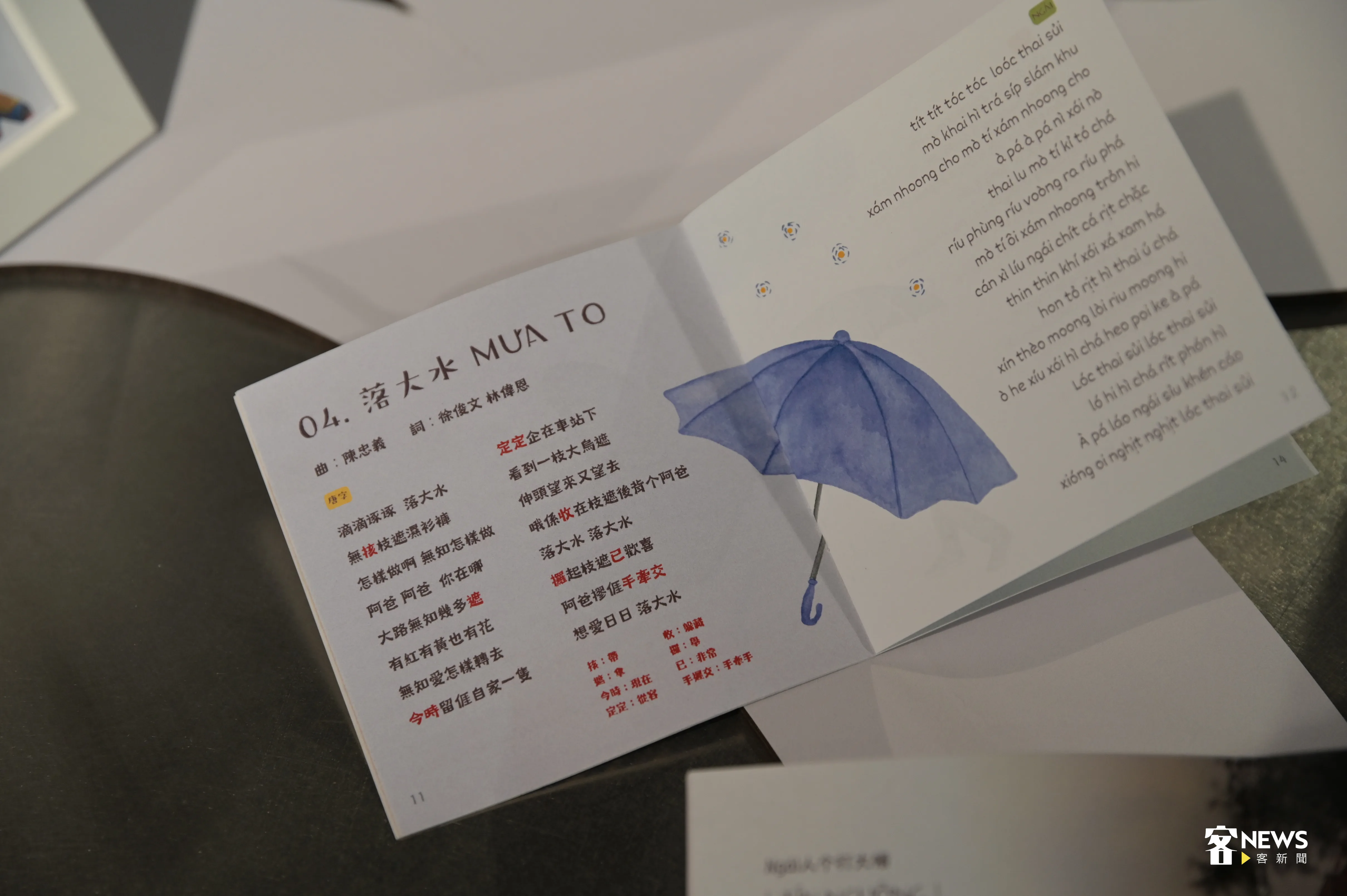 徐俊文、者林偉恩,越南ngái族兒歌作品。洪俊傑攝