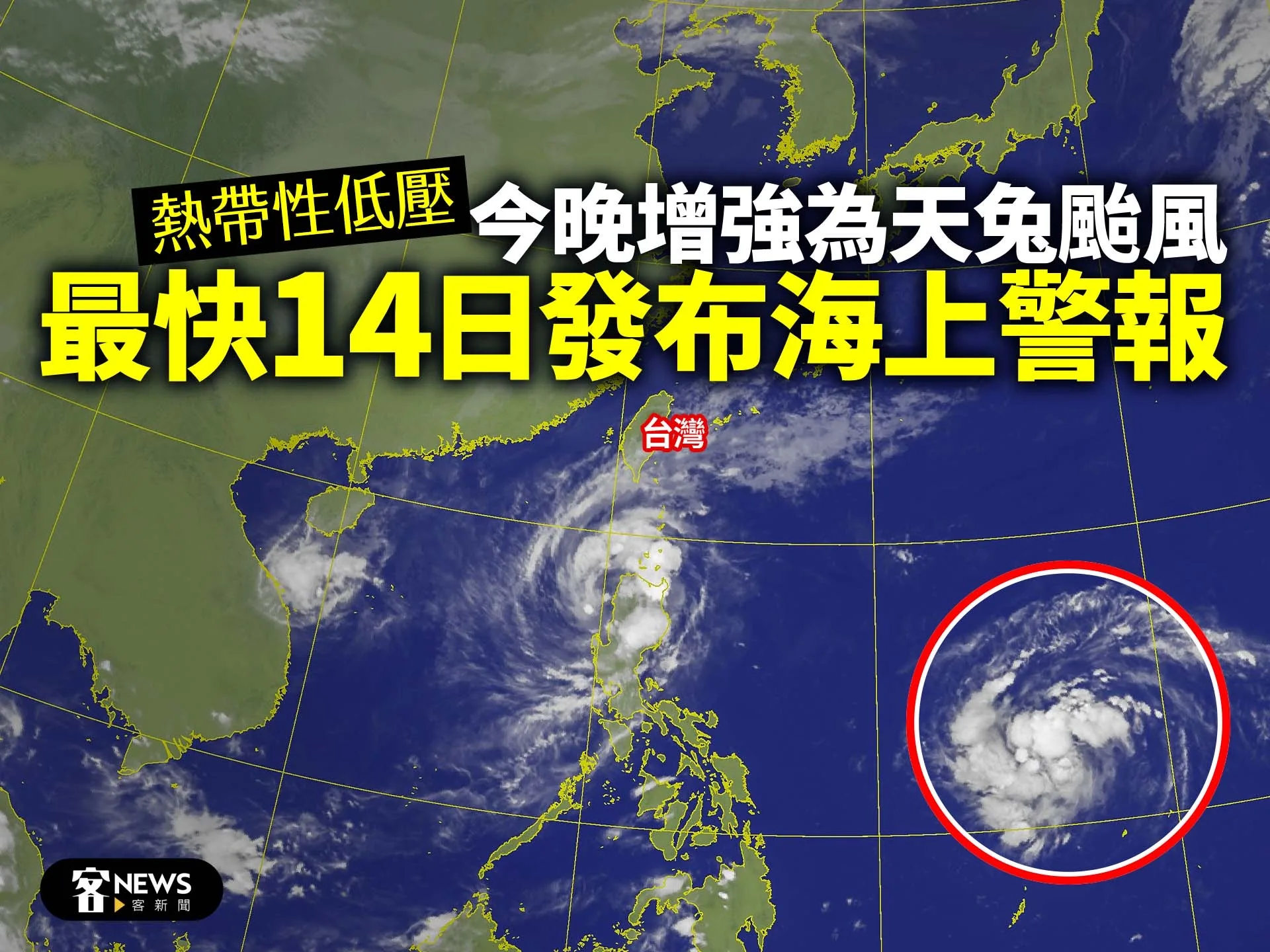 天兔颱風生成／四颱共舞　最快14日發布海上警報