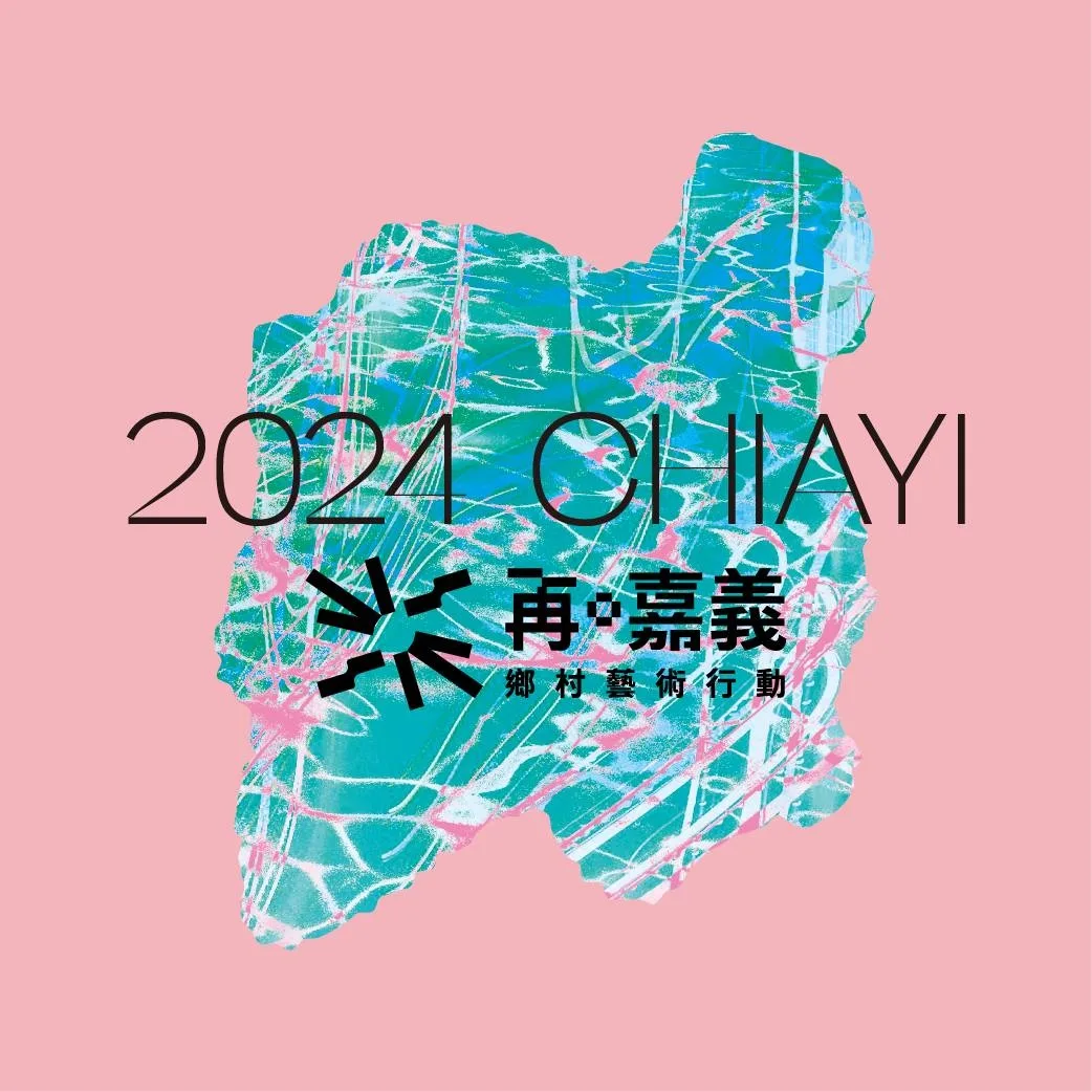 再嘉義鄉村藝術行動　藝術家與居民共織在地文化故事