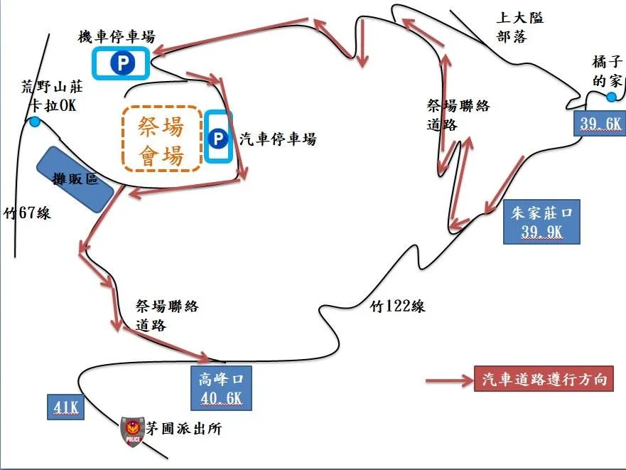 賽夏族矮靈祭交通管制。竹縣府提供