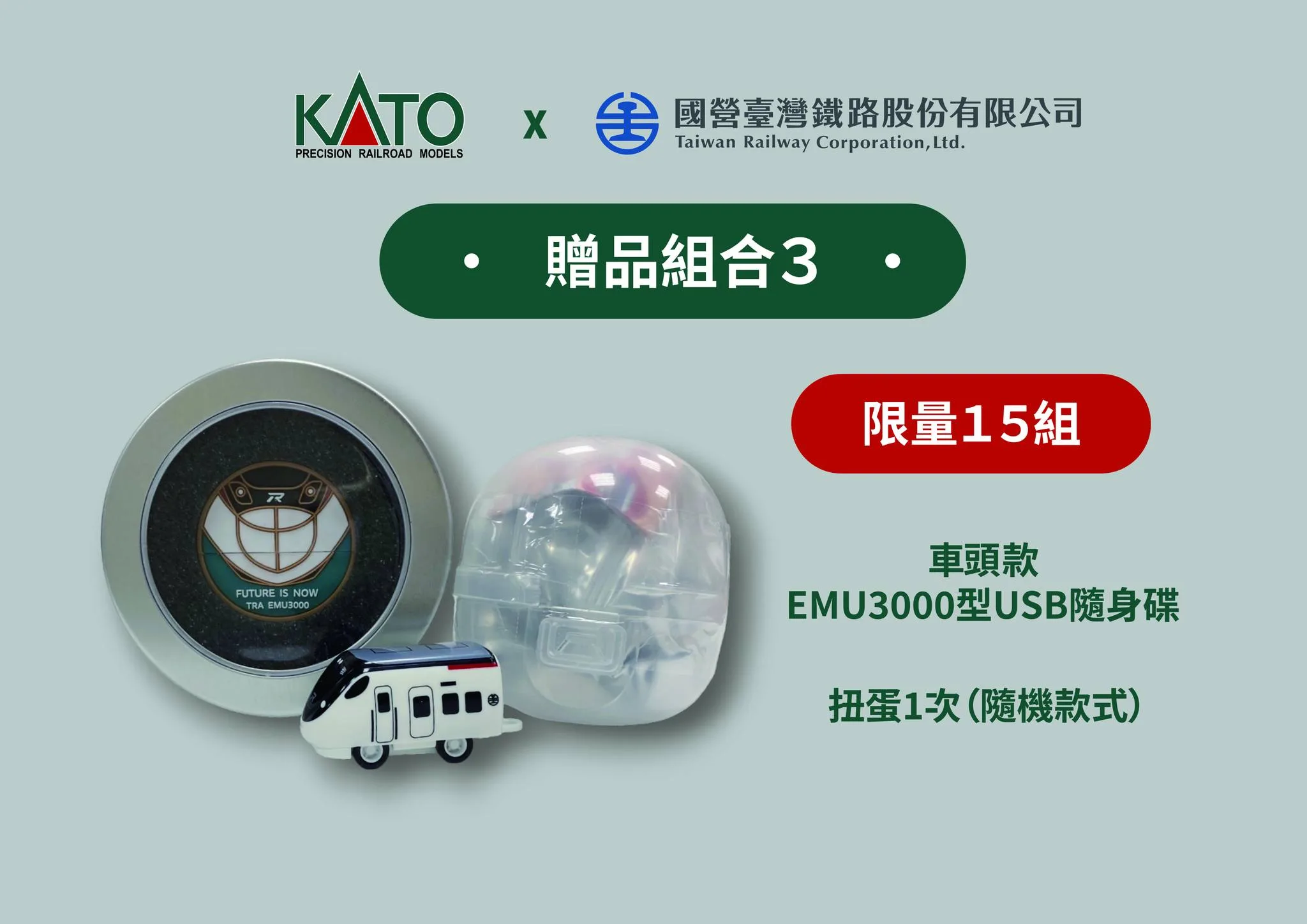 EMU3000型USB隨身碟＋扭蛋
