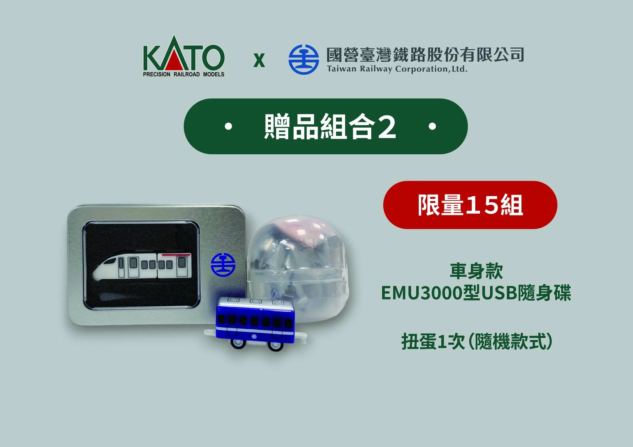 EMU3000型USB隨身碟＋扭蛋