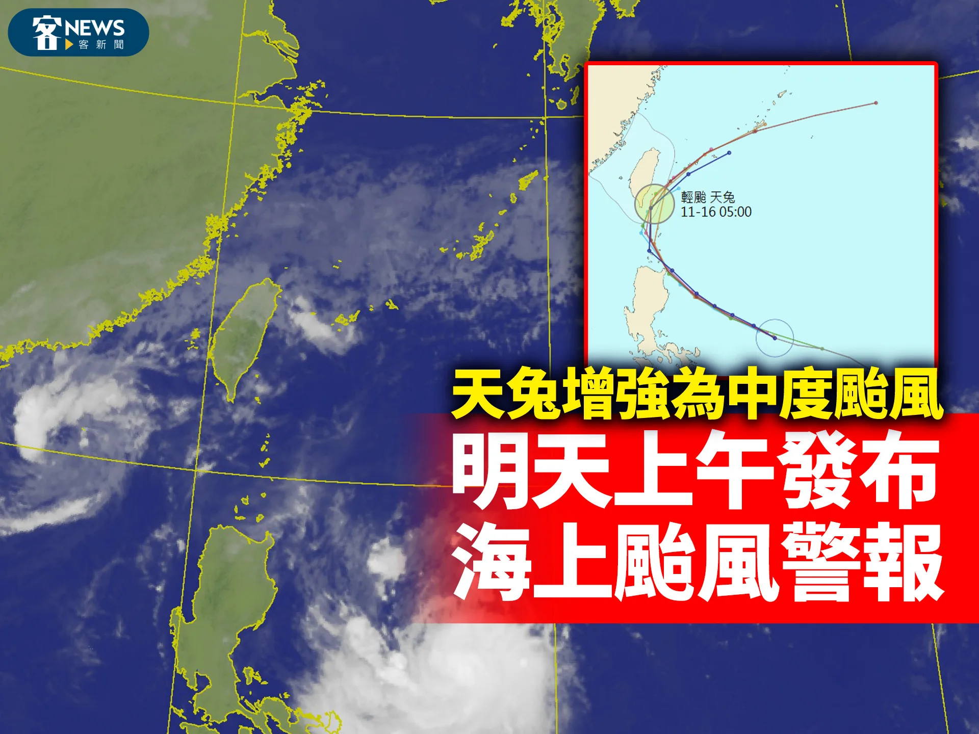 天兔增強為中度颱風　明天上午發布海上颱風警報