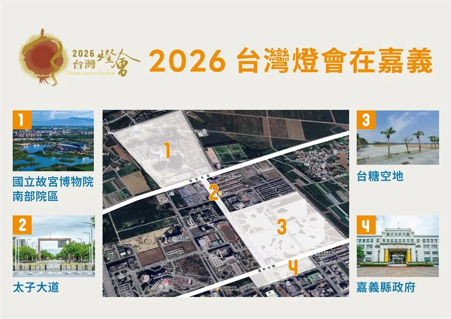 嘉義縣「2026台灣燈會」（第37屆）展期為期13天。交通部觀光署提供