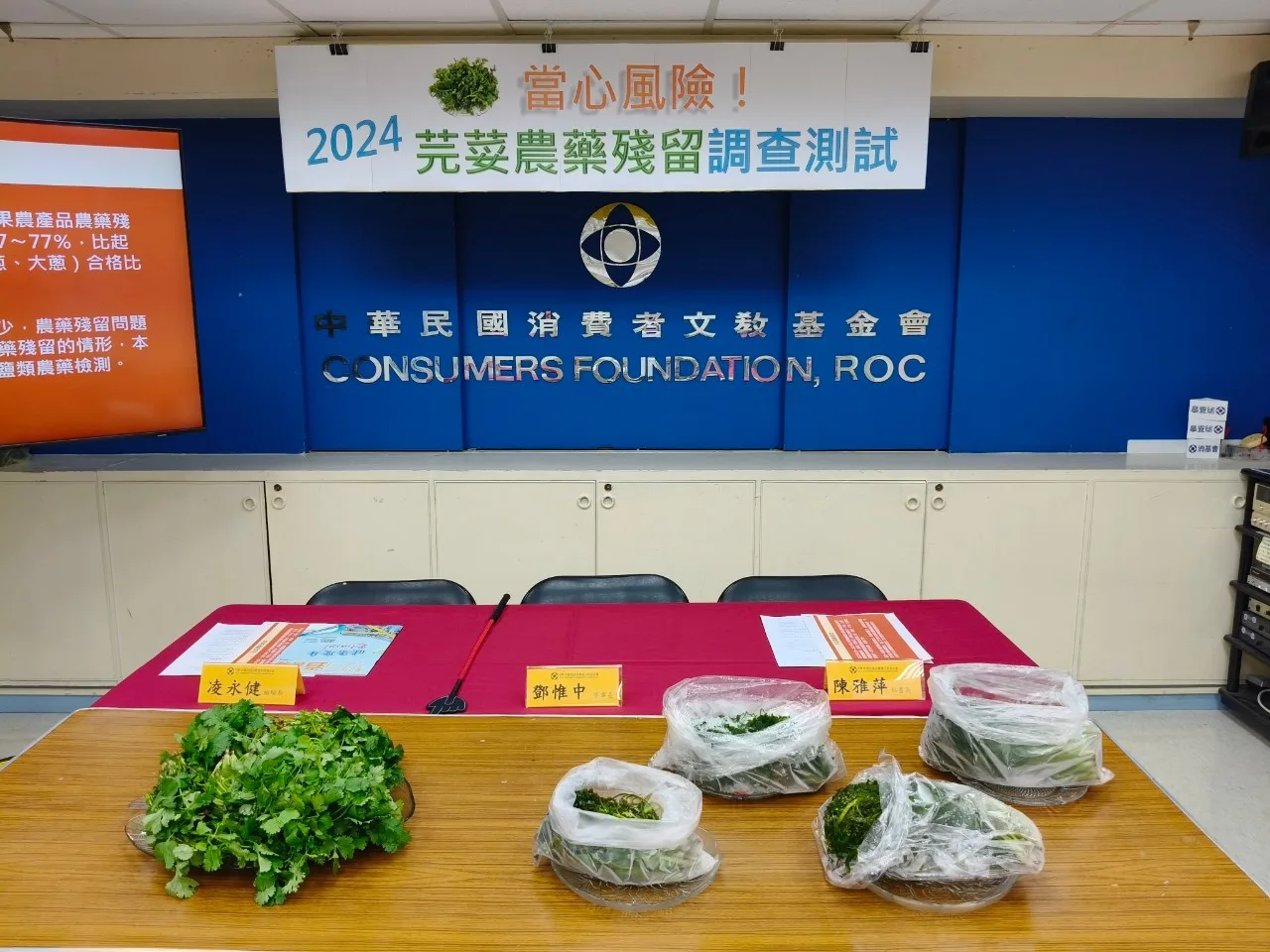 消基會今天(14日)舉辦「2024芫荽農藥殘留調查測試」記者會。消費者文教基金會提供