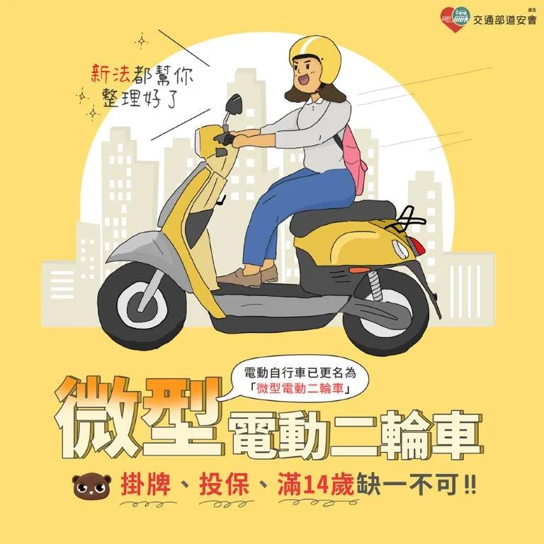 微電車未掛牌30日起開罰　北市已逾6000輛完成