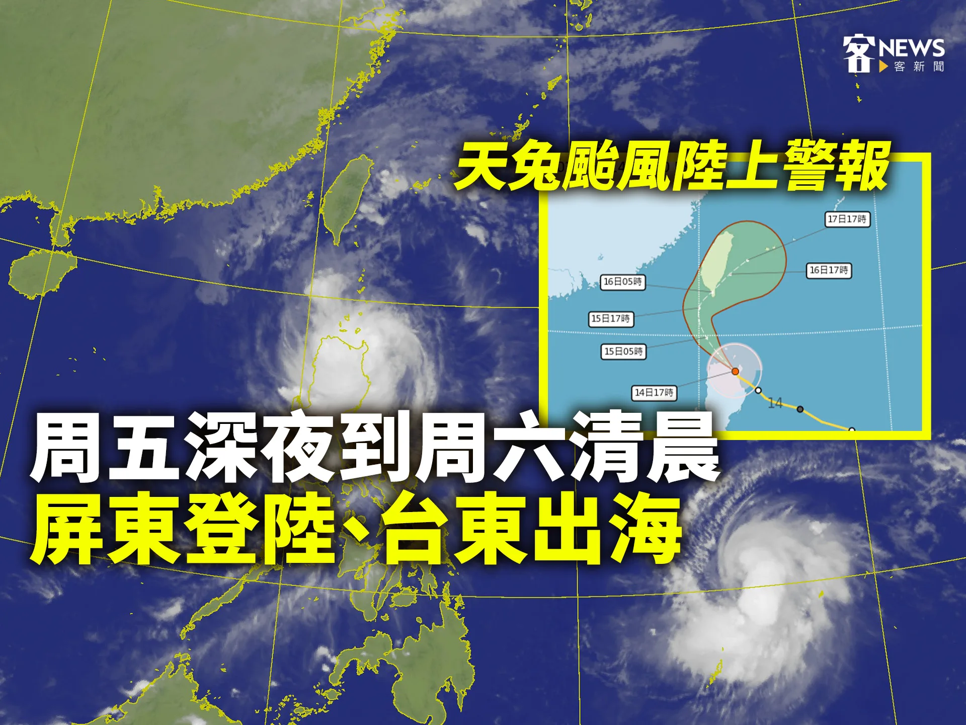 天兔颱風／屏東登陸、台東出海　恐是57年來11月登陸首例