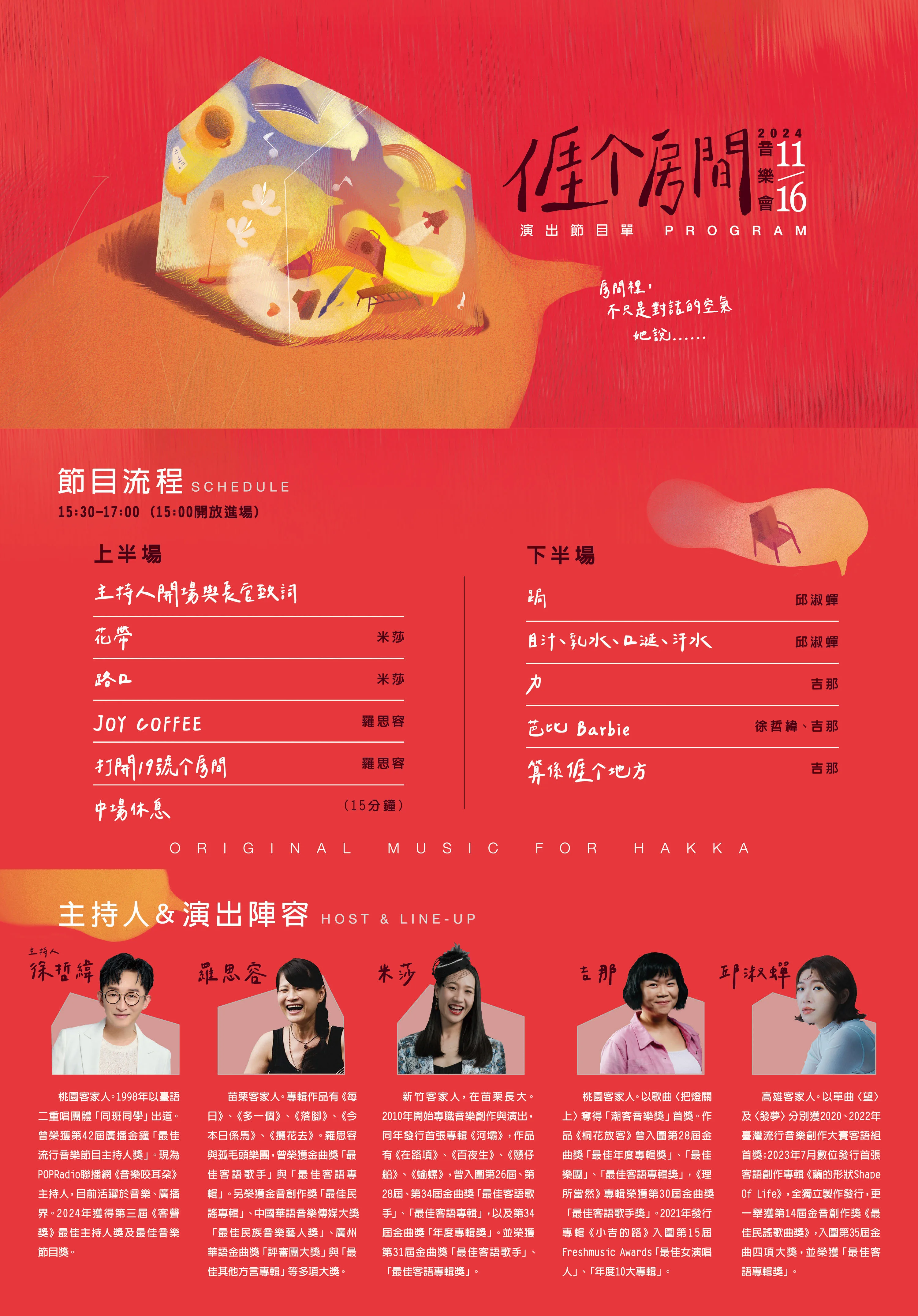 「亻厓个房間」音樂會於明(16)日登場。北市客委會提供