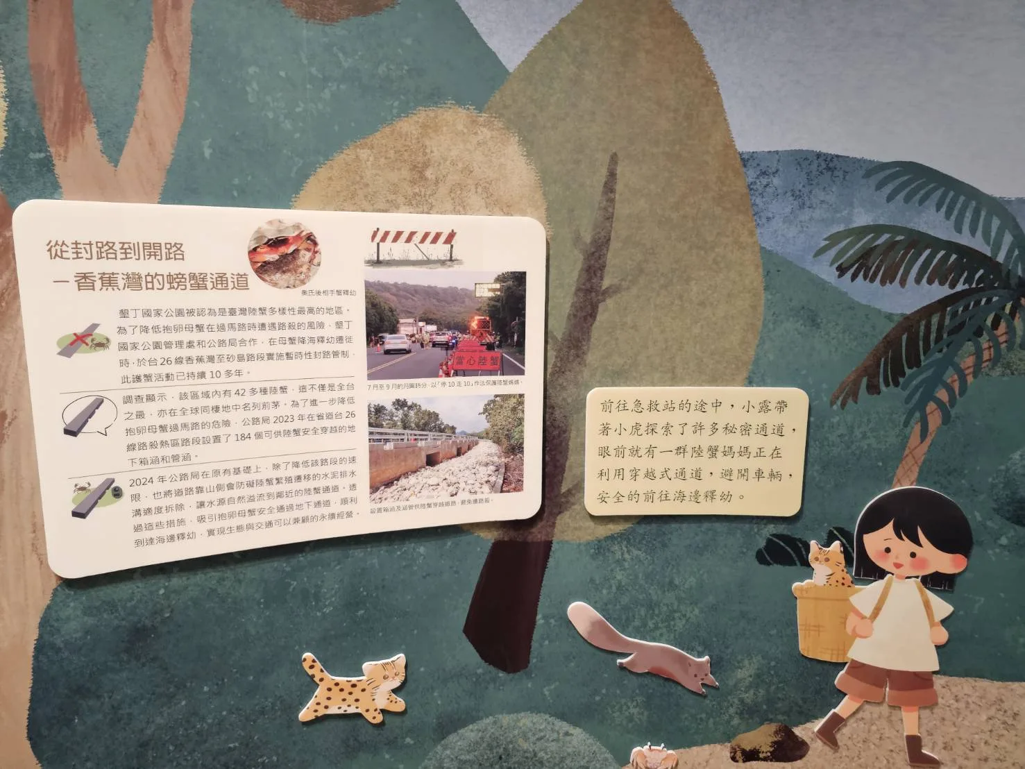 南投集集保育教育館舉辦「保育我最行，一起平安歸」特展。生多所提供