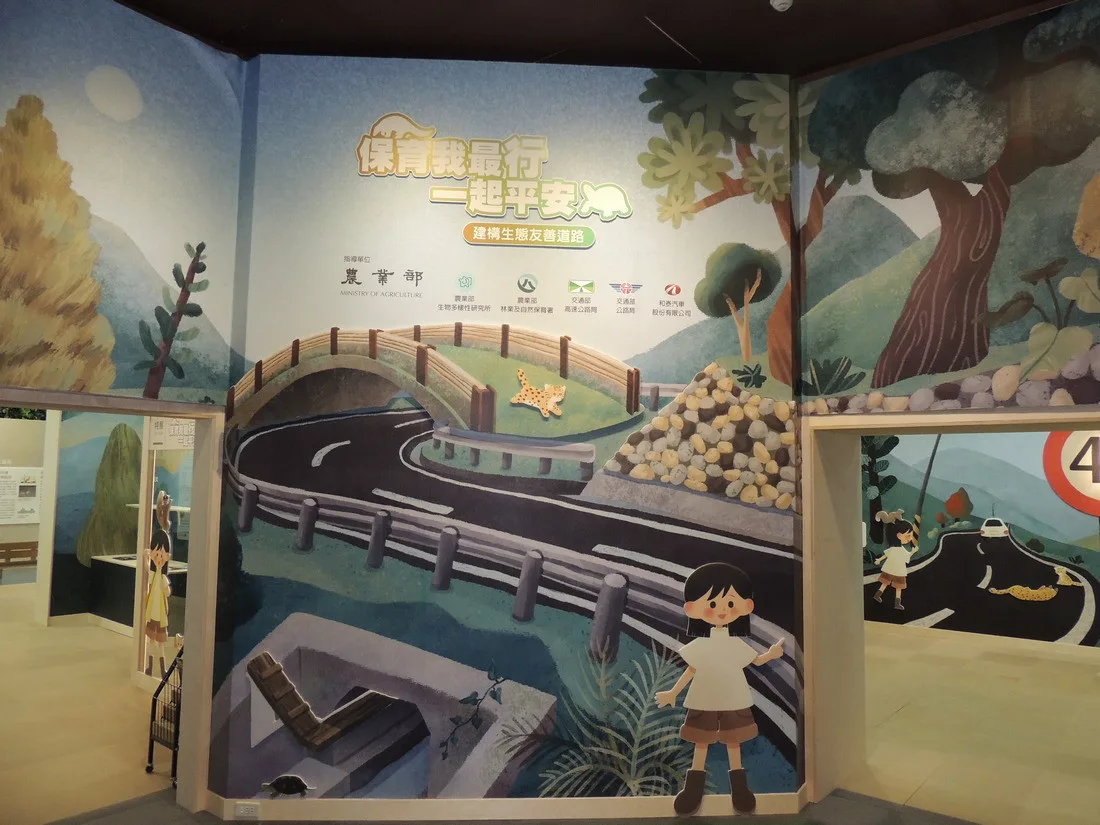 南投集集保育教育館舉辦「保育我最行，一起平安歸」特展。生多所提供