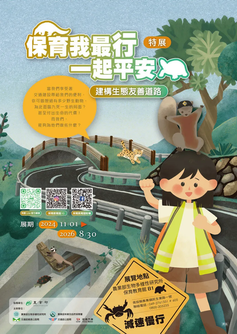 特展11月1日至2026年8月30日在保育教育館展出。生多所提供