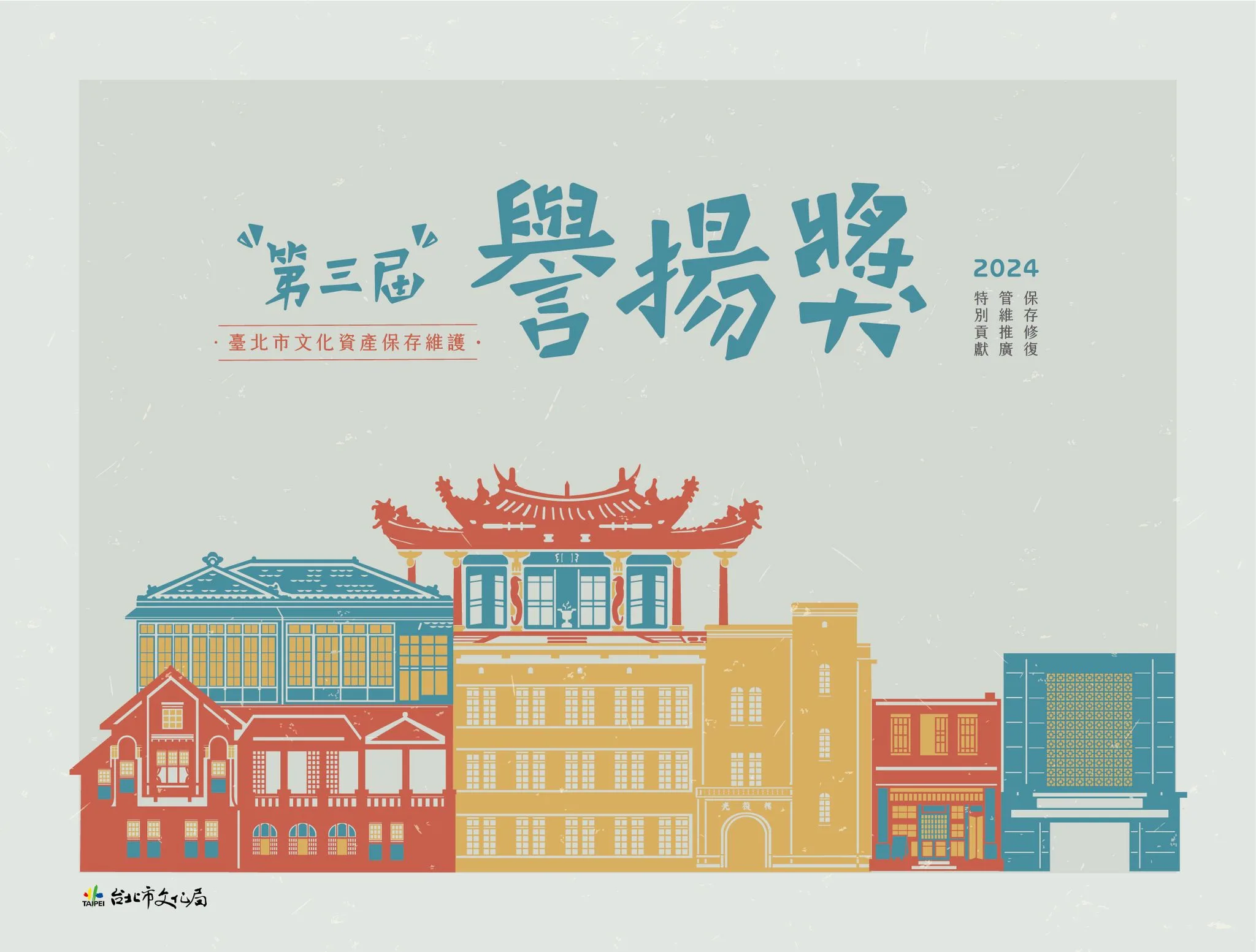 第三屆文化資產保存維護譽揚獎.得獎名單出爐。北市文化局提供