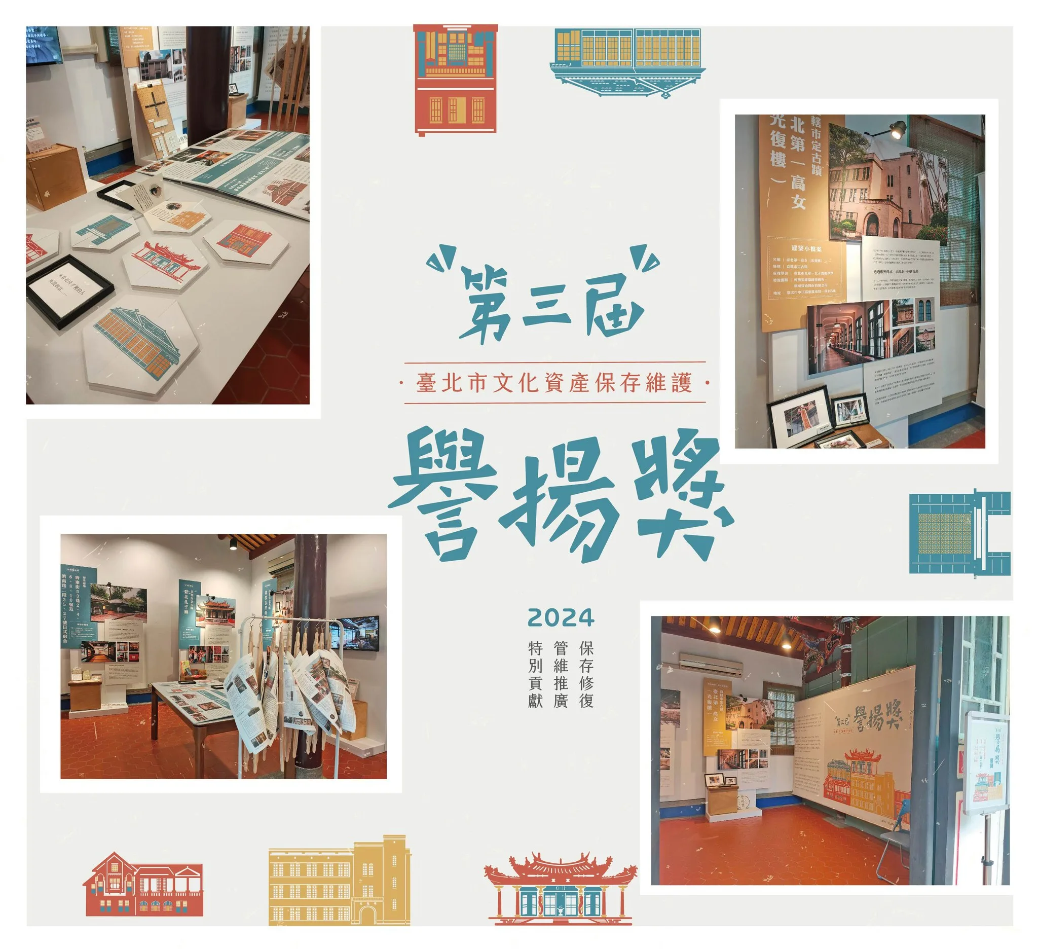 第三屆臺北市文化資產保存維護譽揚獎舉辦成果展。北市文化局提供