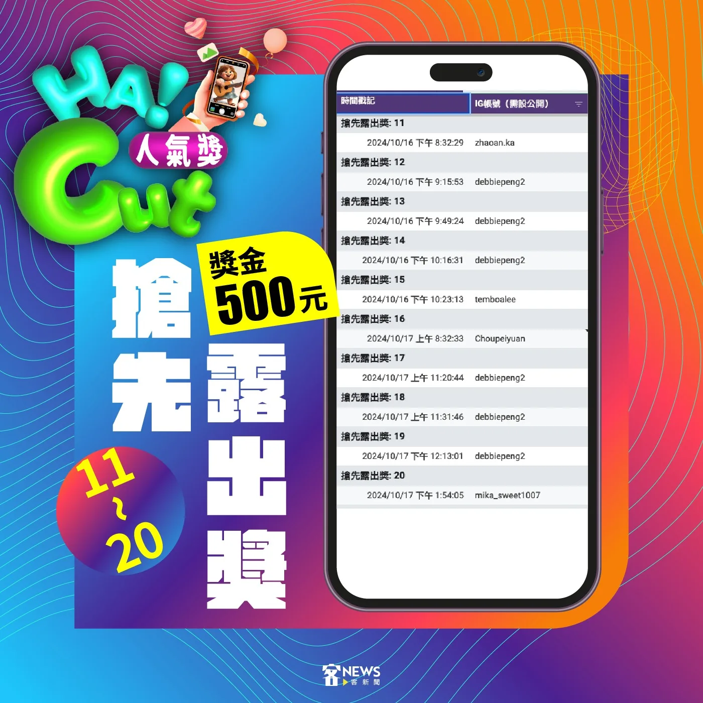 搶先露出獎