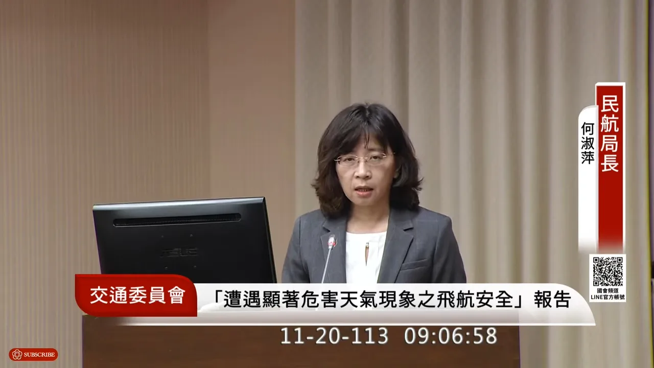 民航局局長何淑萍今赴立院報告。翻攝國會頻道