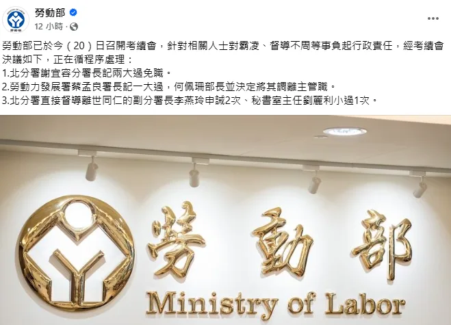 勞動部考績會公布結果