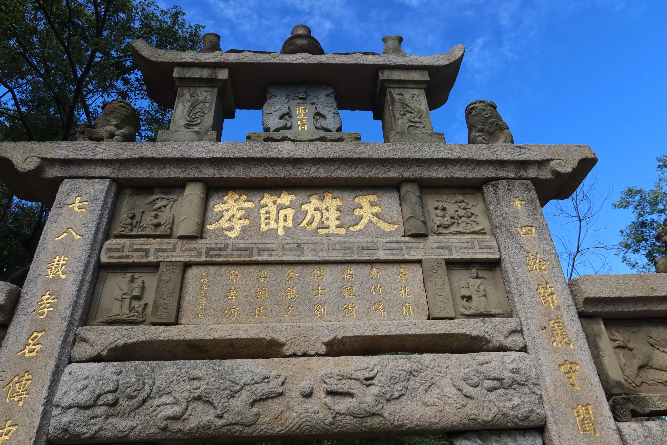 賴氏節孝坊上書「聖旨」、「天旌節孝」，並署名「台北府新竹縣貓貍街儒士劉金錫之妻賴氏節孝坊」。何來美攝
