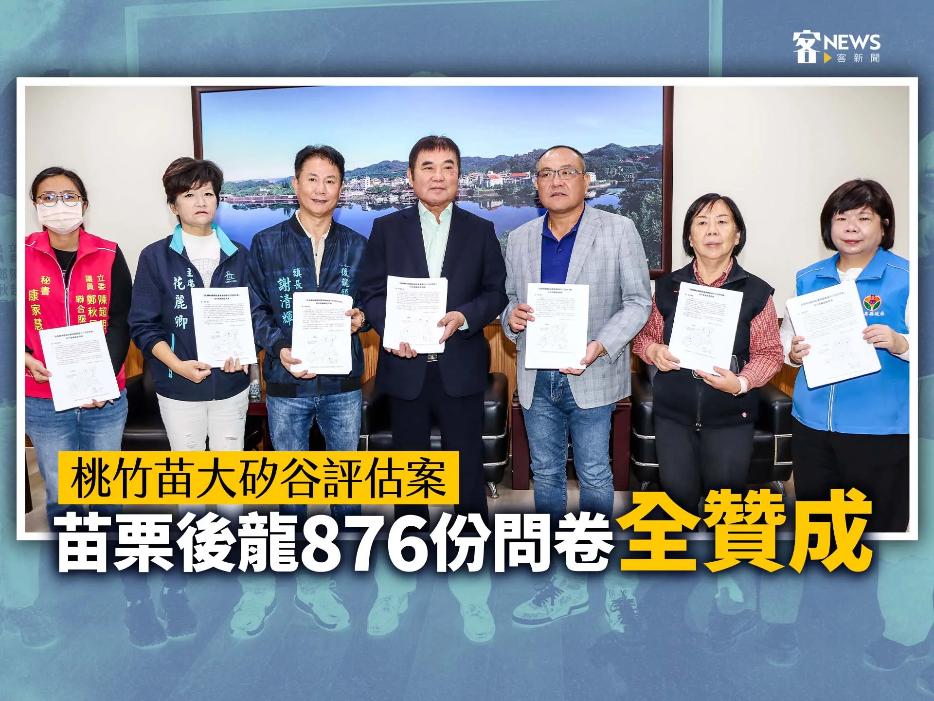 桃竹苗大矽谷評估案　苗栗後龍876份問卷全贊成