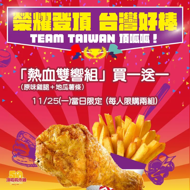12強優惠。業者提供