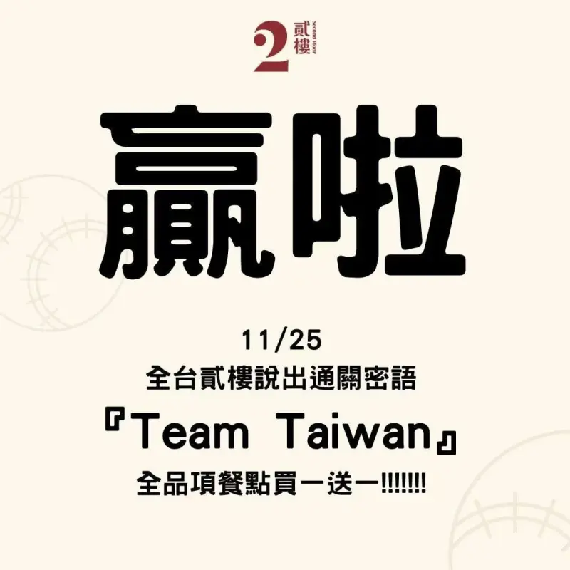12強優惠。業者提供