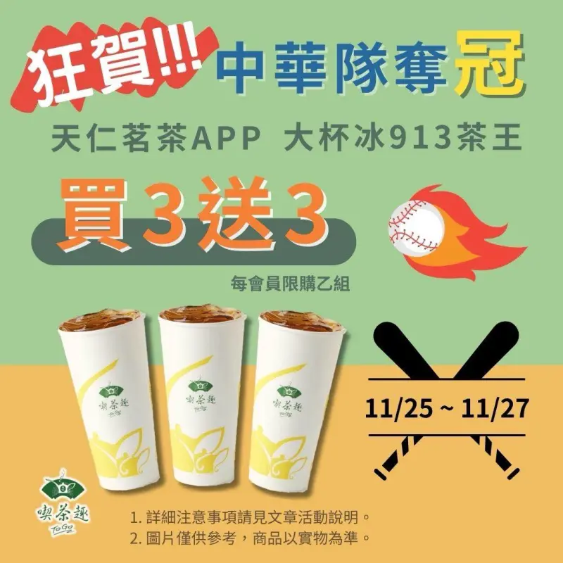 12強優惠。業者提供