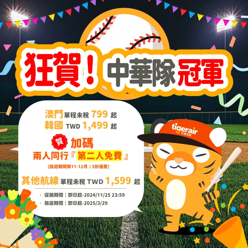 12強優惠。業者提供