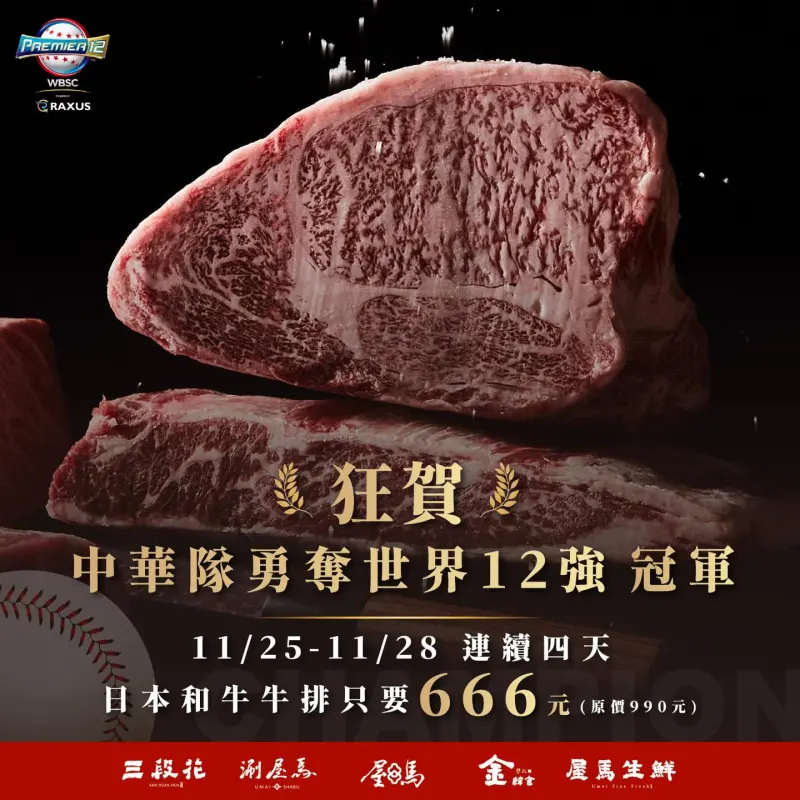 12強優惠。業者提供