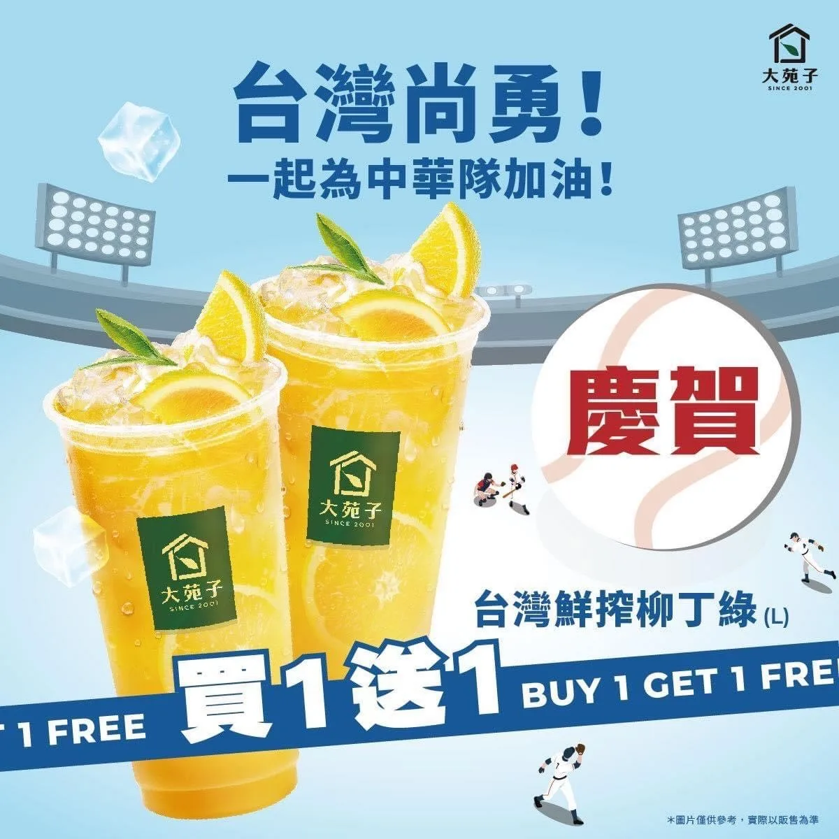 12強優惠。業者提供