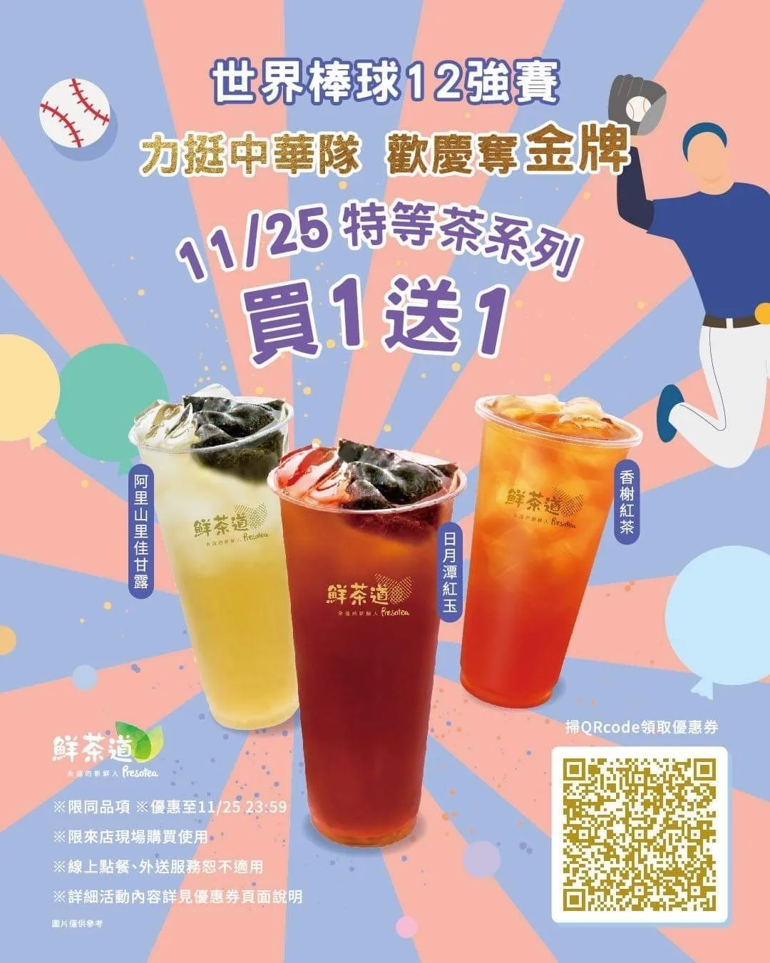 12強優惠。業者提供