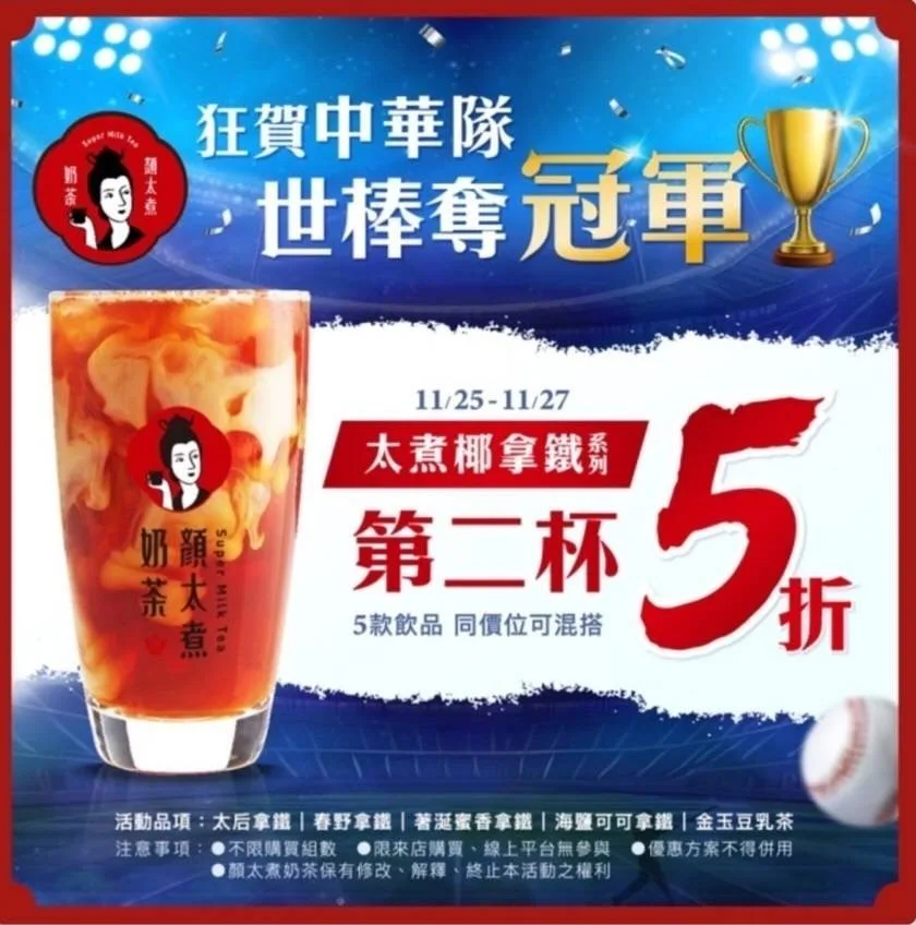 12強優惠。業者提供