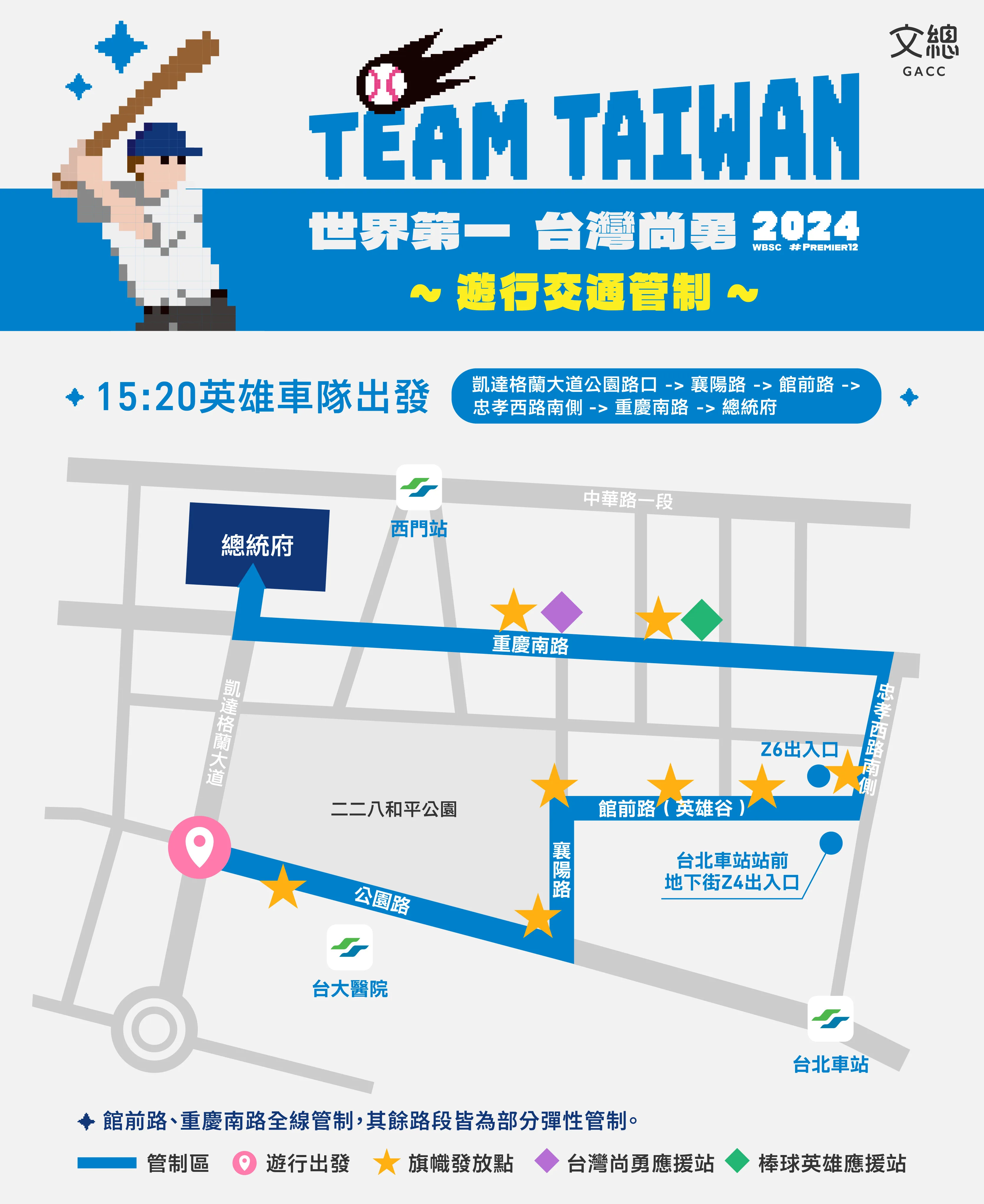 「棒球英雄 台灣尚勇」大遊行路線曝光。文總提供