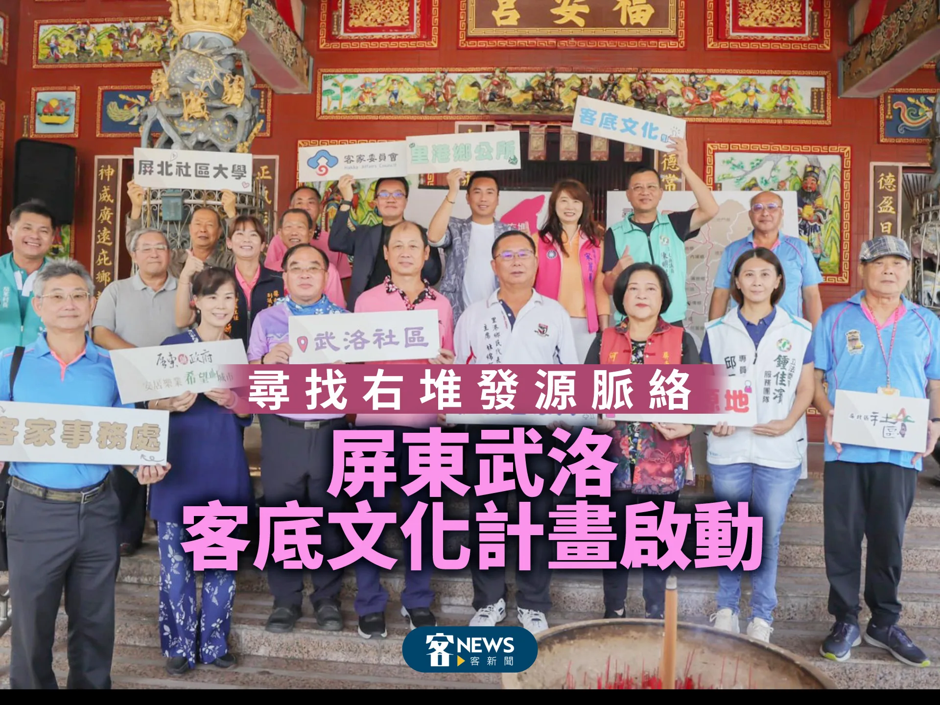尋找右堆發源脈絡　屏東武洛客底文化計畫啟動