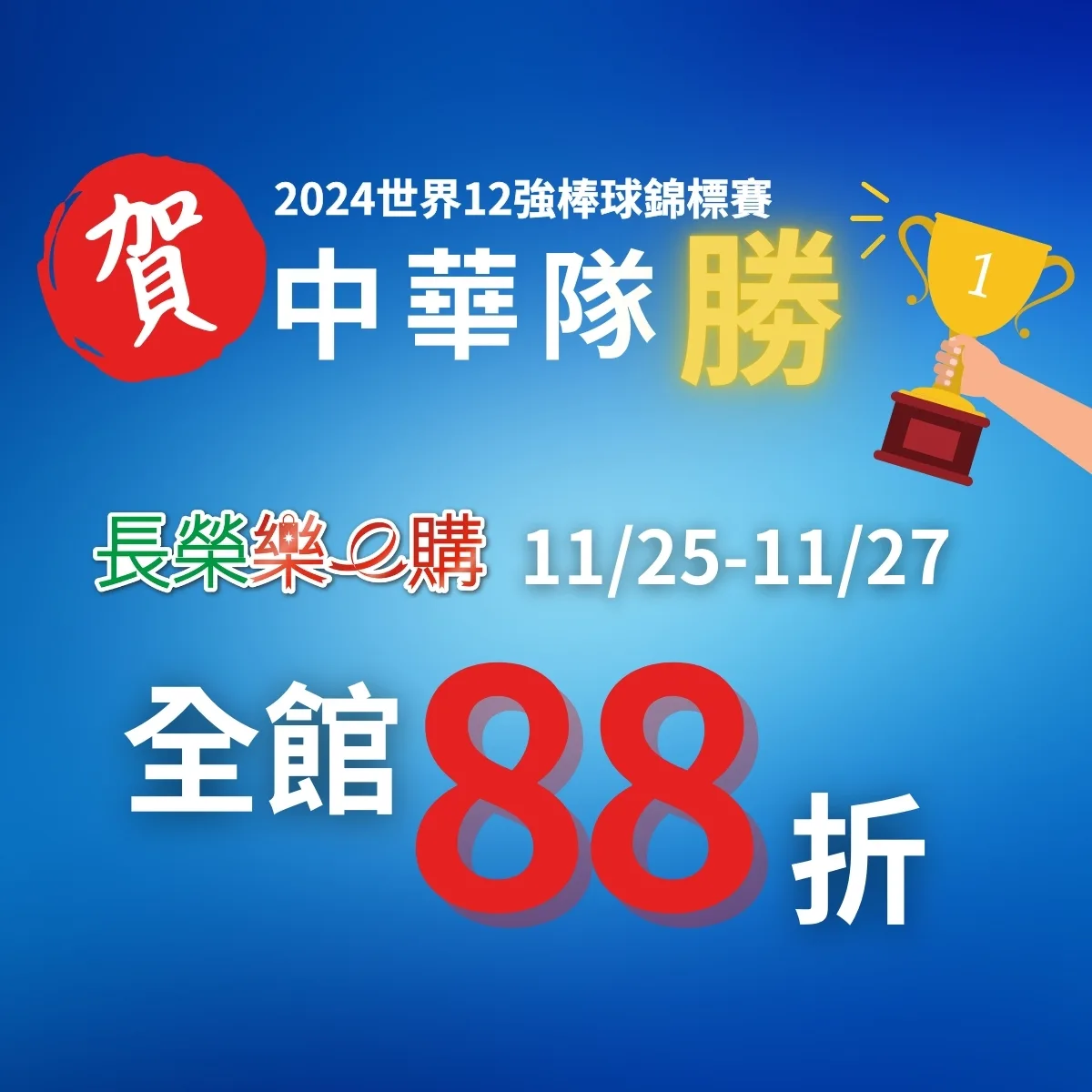 12強優惠。業者提供